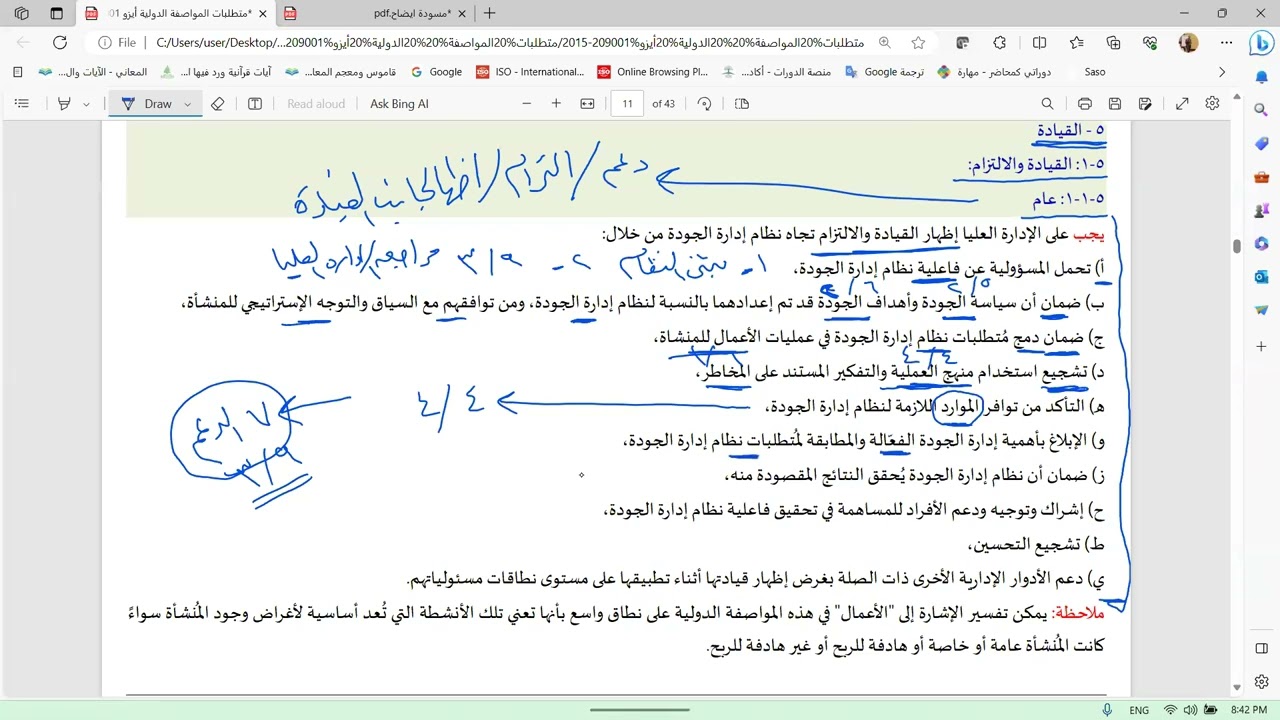 د/ حاتم لطفي  - اللقاء الخامس بند 5 القيادة من متطلبات ايزو 9001 2015