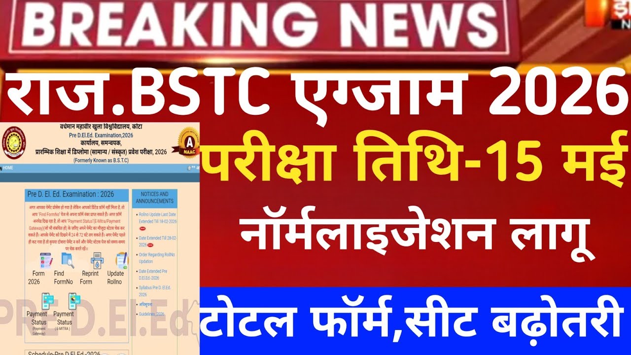 Rajasthan Bstc exam date 2026/Bstc form last date 2026/Bstc exam date 2026/Raj pre deled form 2026