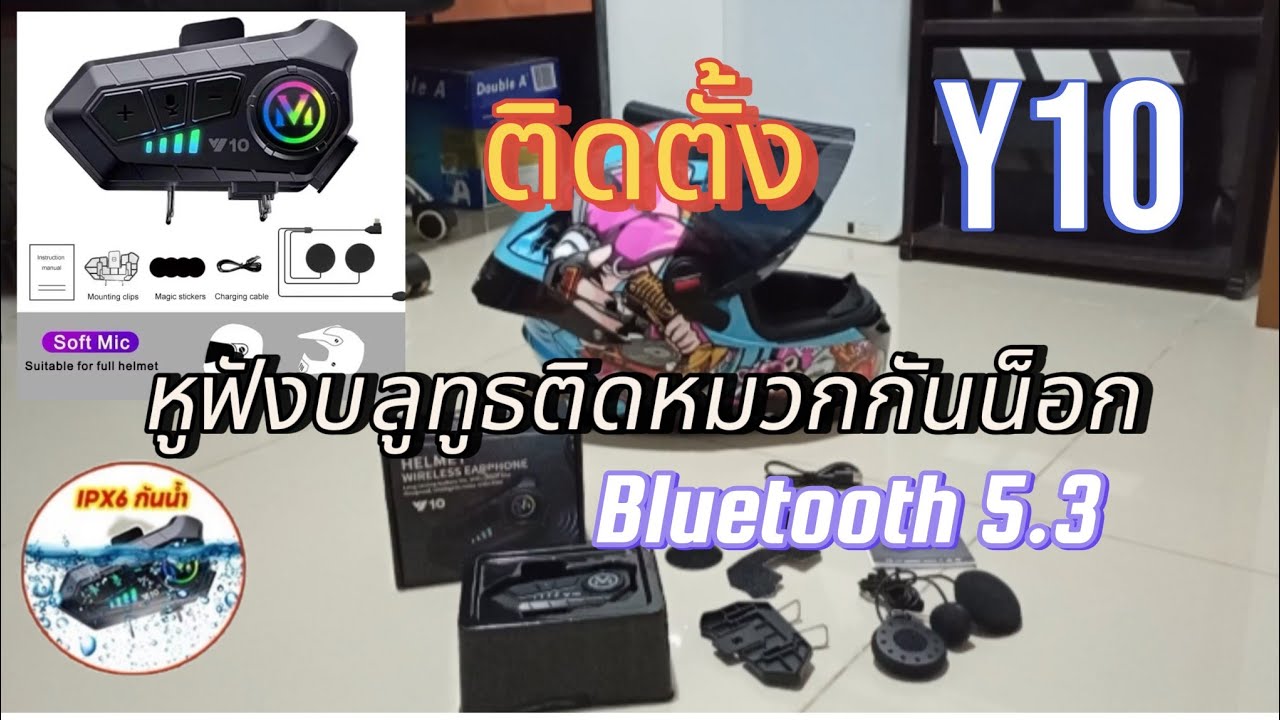 ติดตั้งหูฟังบลูทูธติดหมวกกันน็อก Y10