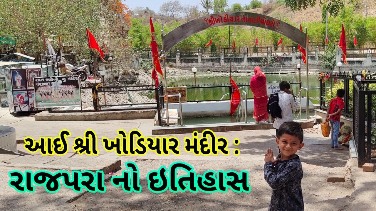 History of I Shri Khodiyar Temple Rajpara | Rajpara Khodiyar Mandir History | Hitesh Sheladiya