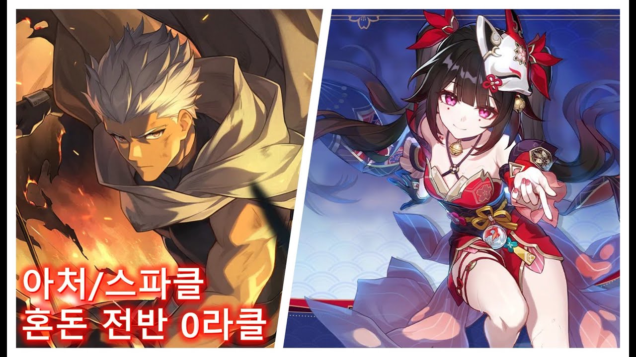 [붕괴 스타레일] 아처 혼돈 12층 전반 0라클