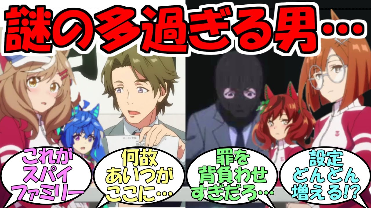 『謎の男カノープストレーナー』に対するみんなの反応【ウマ娘プリティーダービー】