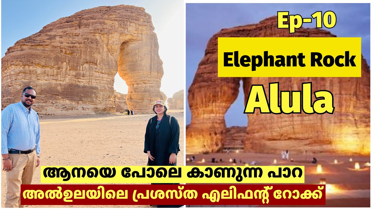 The Giant Elephant Rock in AlUla Desert Day & Night View | Must Visit Place in Saudi Arabia 🇸🇦 Ep-10