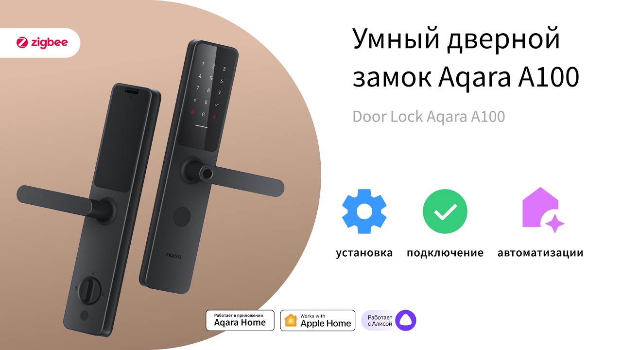 Умный дверной замок Aqara A100: обзор функционала и сценариев работы