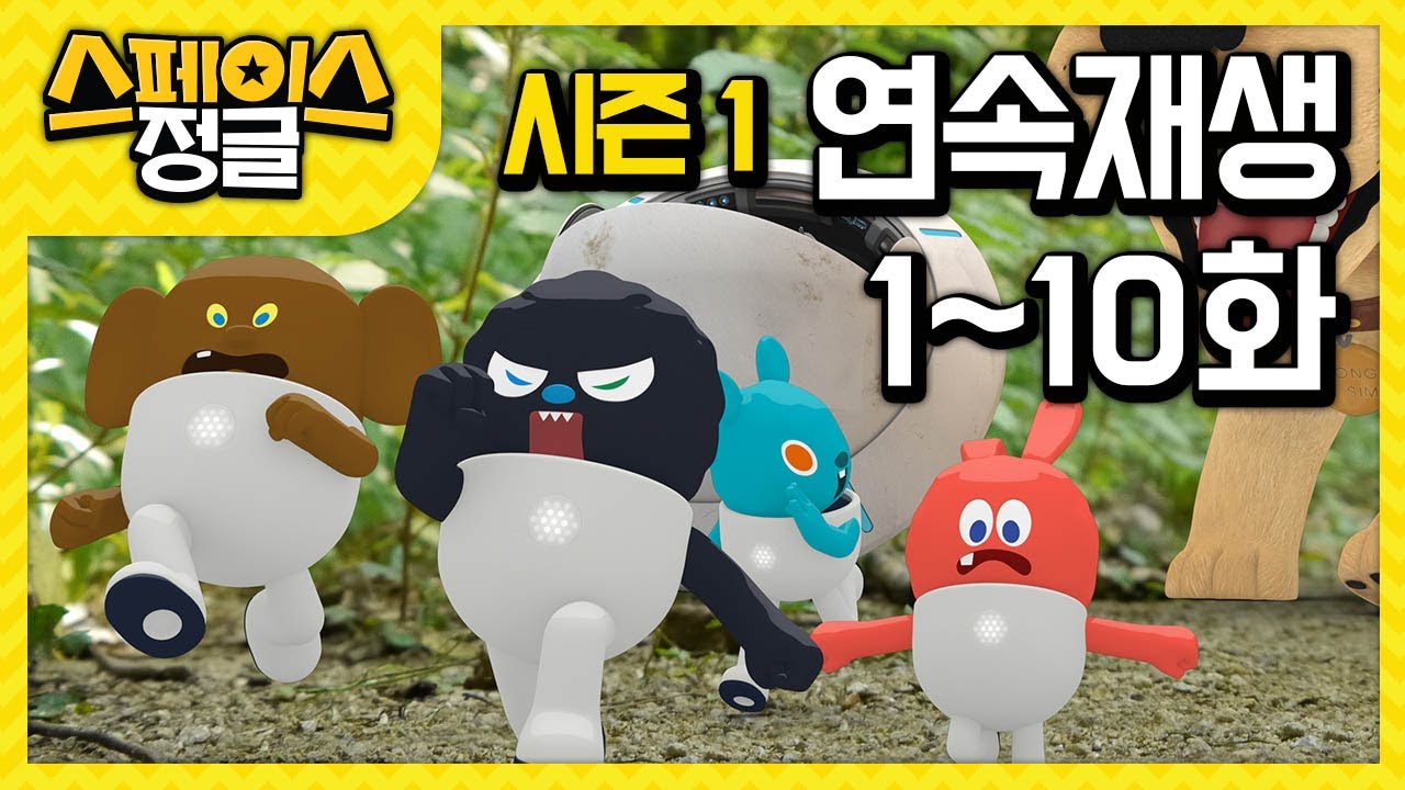 ★스정이들 ★ 애니메이션 자동재생 1화~10화 - 자연속에서