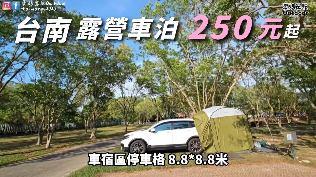 免出國台灣也有荷蘭村【免門票、露營車泊250元起】順遊百年市集牛墟市｜露營車泊｜ 台南《憂娘駕駛Outdoor》