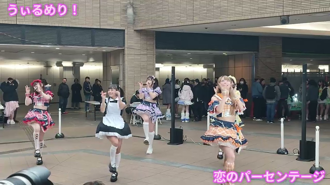 うぃるめり！  / 恋のパーセンテージ  (2026/02/28)