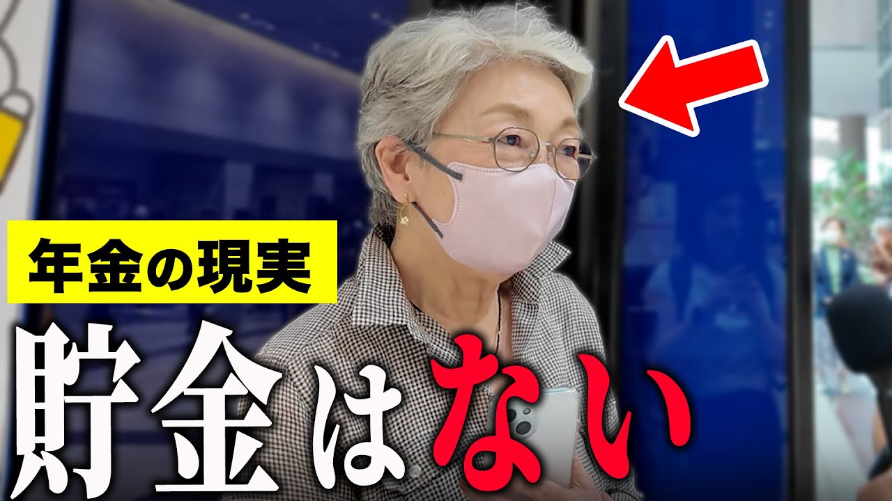 【年金いくら？】77歳 専業主婦『老後資金の準備がない…不動産収入でなんとか生活…老後の年金生活』年金インタビュー