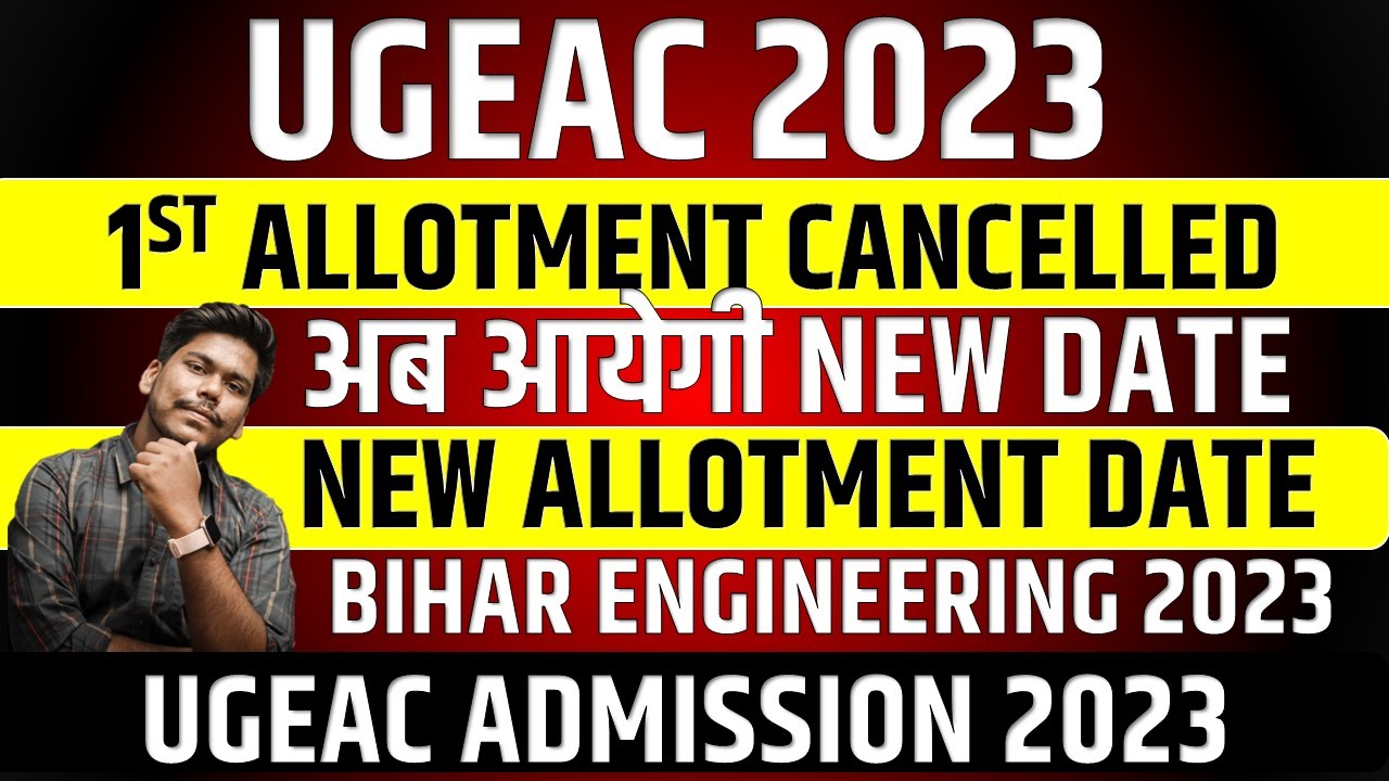 UGEAC 2023 1ST ROUND ALLOTMENT POSTPONED | BIHAR ENGINEERING ADMISSION 2023  || UGEAC 2023