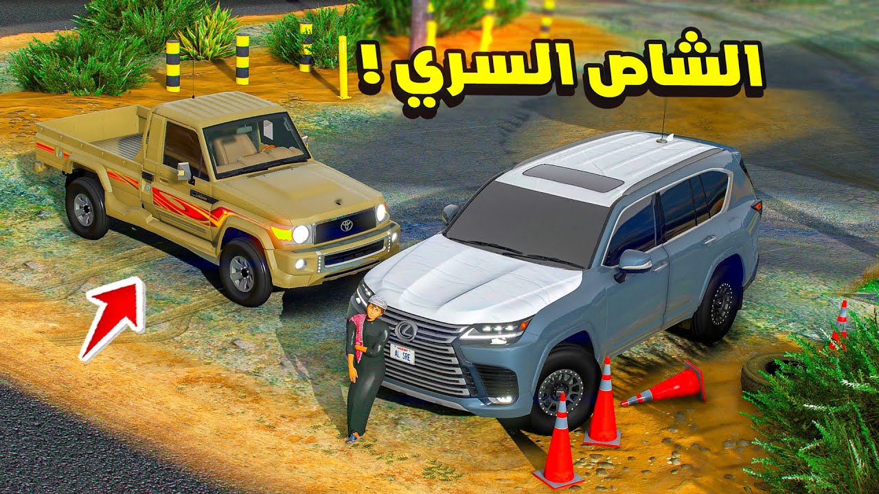 الشاص السري غيرنا لون اللكزس السري 😍🔥| فلم قراند