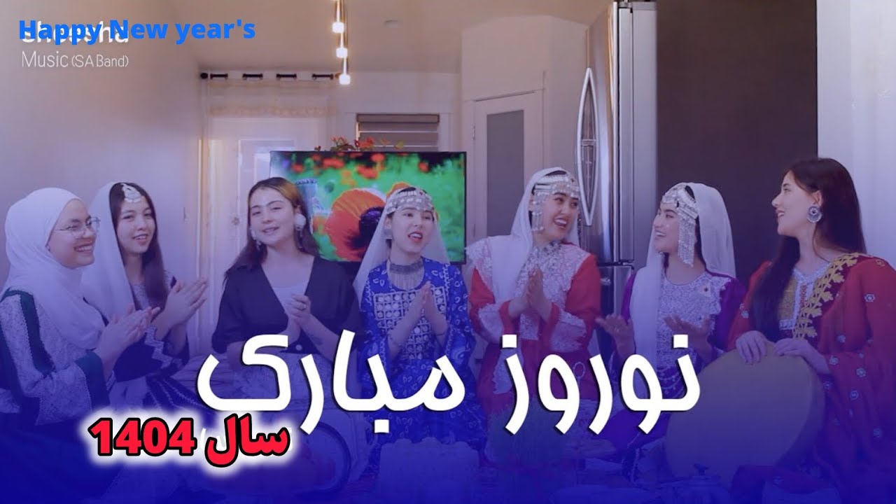 سال نو 1404 مبارک /Happy Nowrus