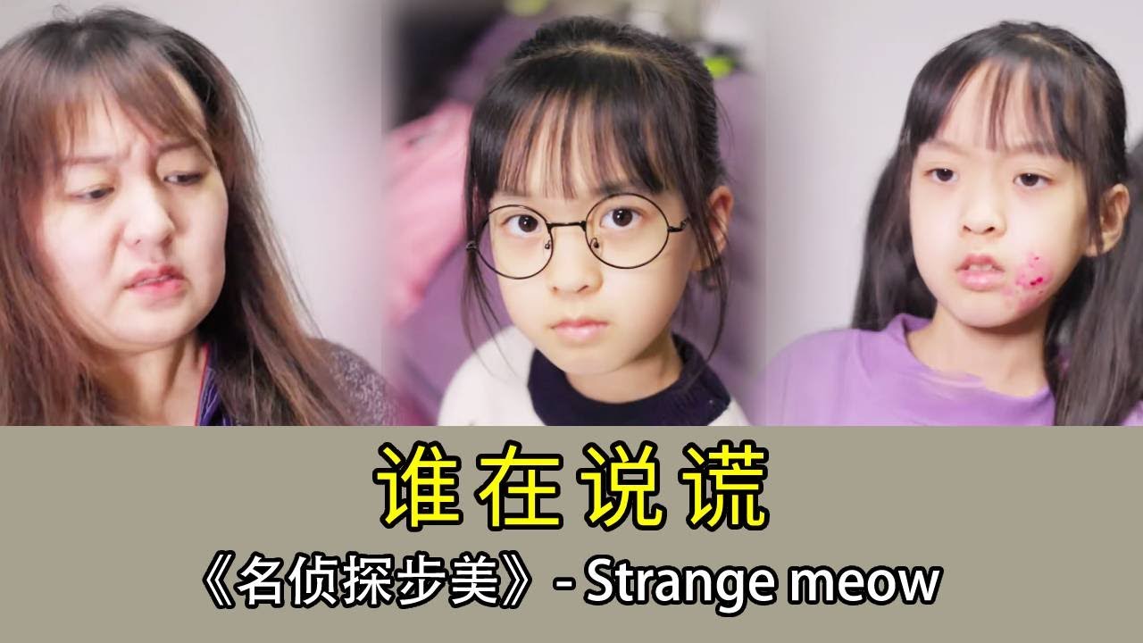【名偵探步美】媽媽新年大掃除，家裡亂丟亂丟到底是誰幹的！妹妹告狀步美偷巧克力，可妹妹嘴邊的痕跡說明一切！ ！ #破案 #搞笑 #懸疑 #movie #情感 #名偵探步美