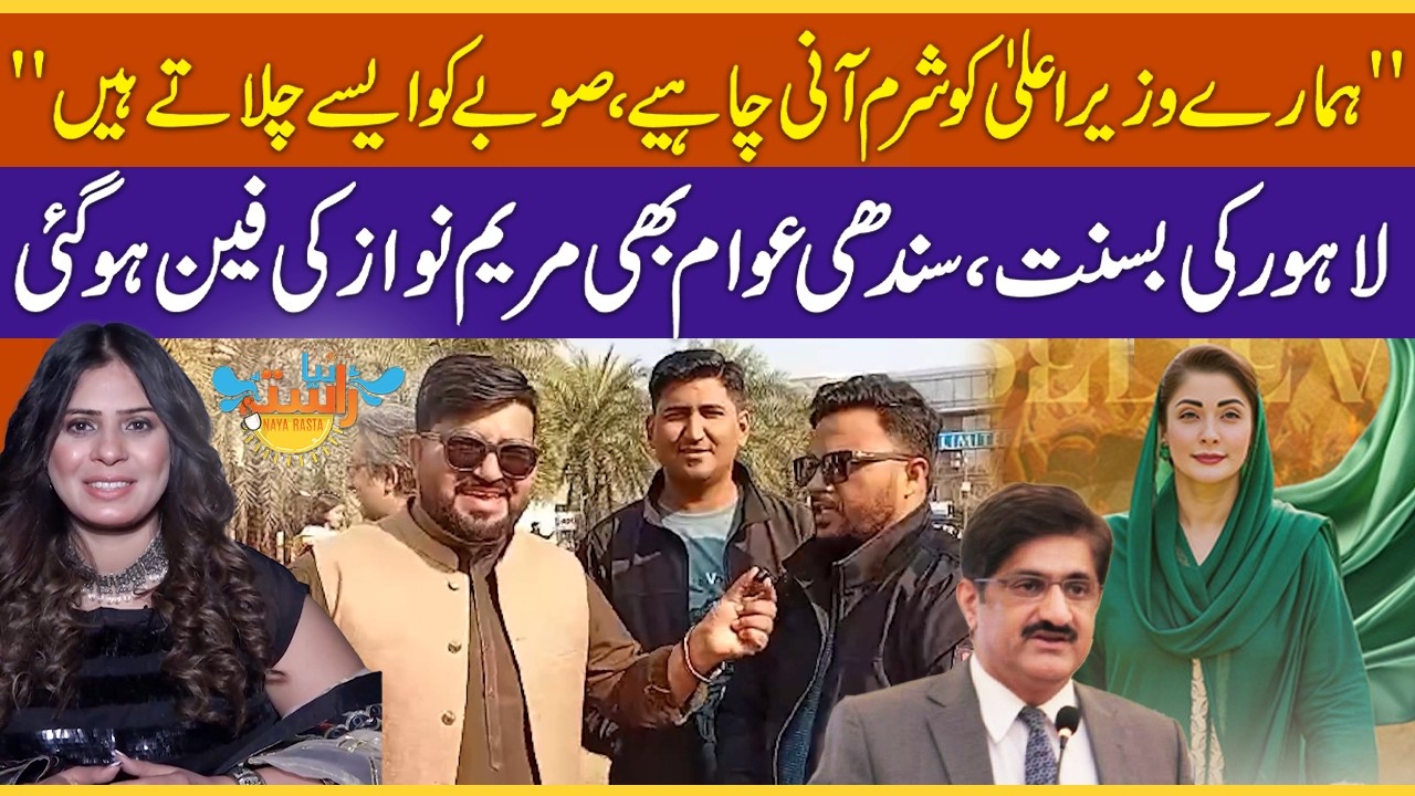 Maryam Nawaz Basant Success CM Sindh Public Shout at Murad Ali Shah | Lahore | CM Punjab | PMLN |PPP
