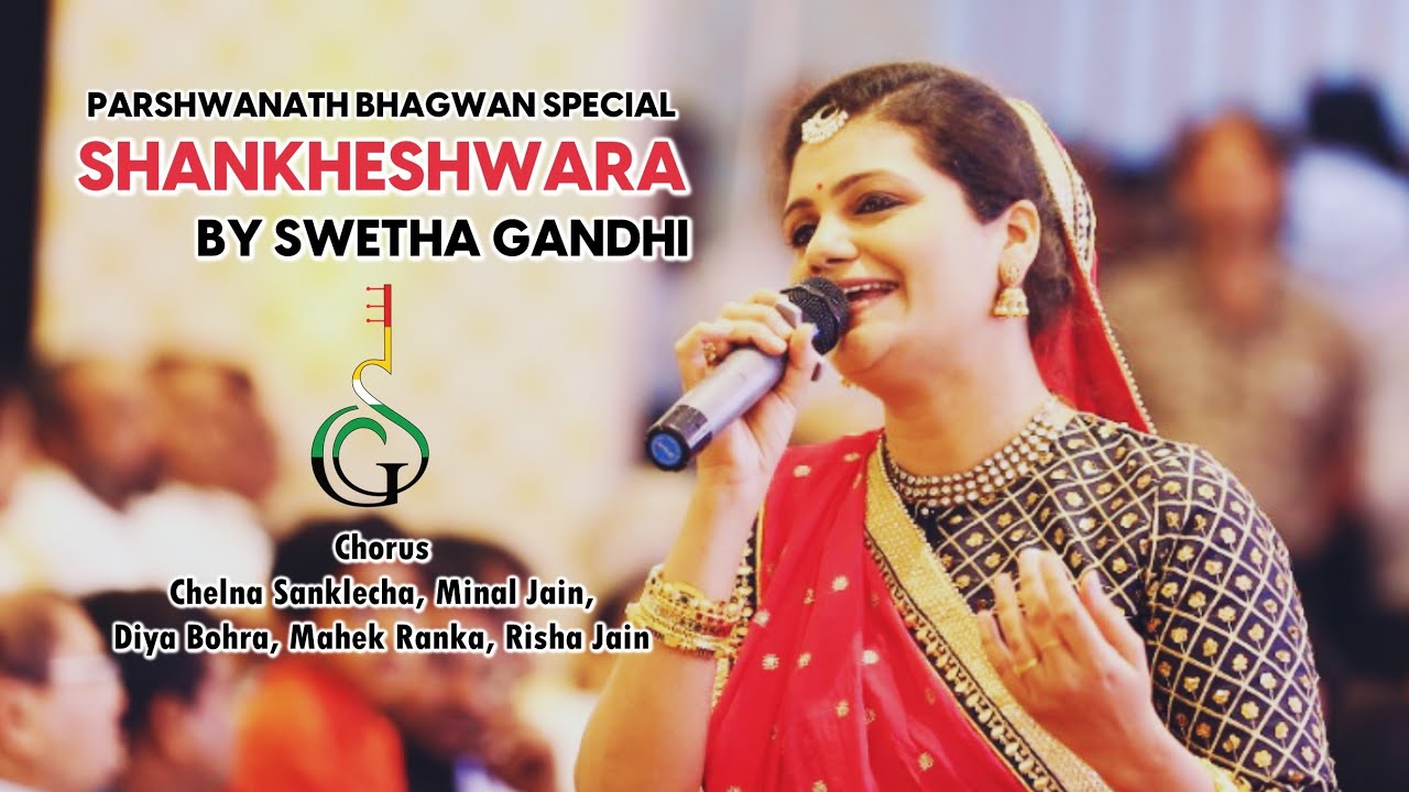 PARSHWANATH BHAGWAAN SONG || SHANKHESHWARA ||SWETHA GANDHI|| LATEST SONG ON PARSHWANATH BHAGWAAN