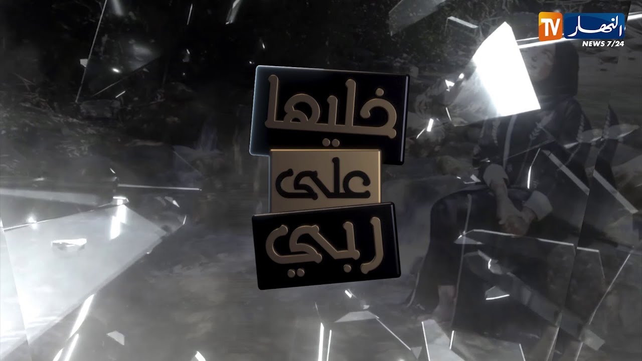 خليها على ربي: قصة محمد وحبه لزوجته الأولى وماذا حدث مع زوجته الثانية!