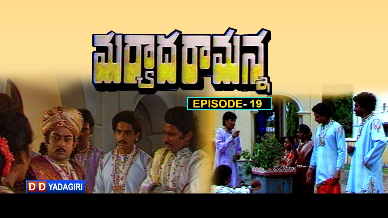 Maryadaramanna - Ep - 19
