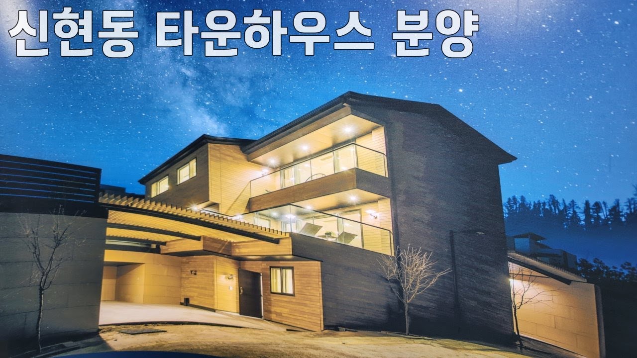 광주 신현동 타운하우스 분양 ﻿☎2420-9250