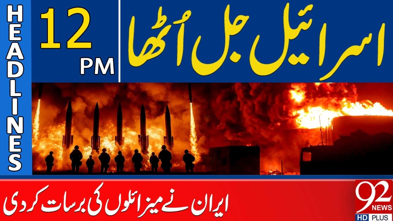 Missile Rain Hits Israel: Iran Strikes Back | 12PM Headlines | 92NewsHD