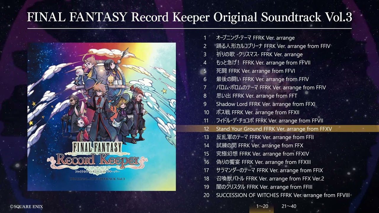 FINAL FANTASY Record Keeper Original Soundtrack Vol.3 - Album Trailer 【作業用BGM】