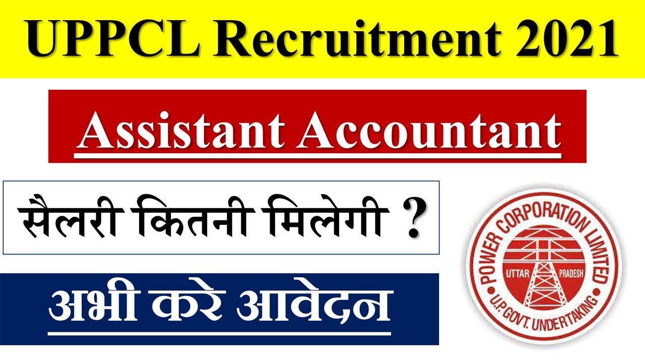 UPPCL ARO Recruitment 2021 | UPPCL ARO Salary in Hindi | UPPCL ARO Job Profile