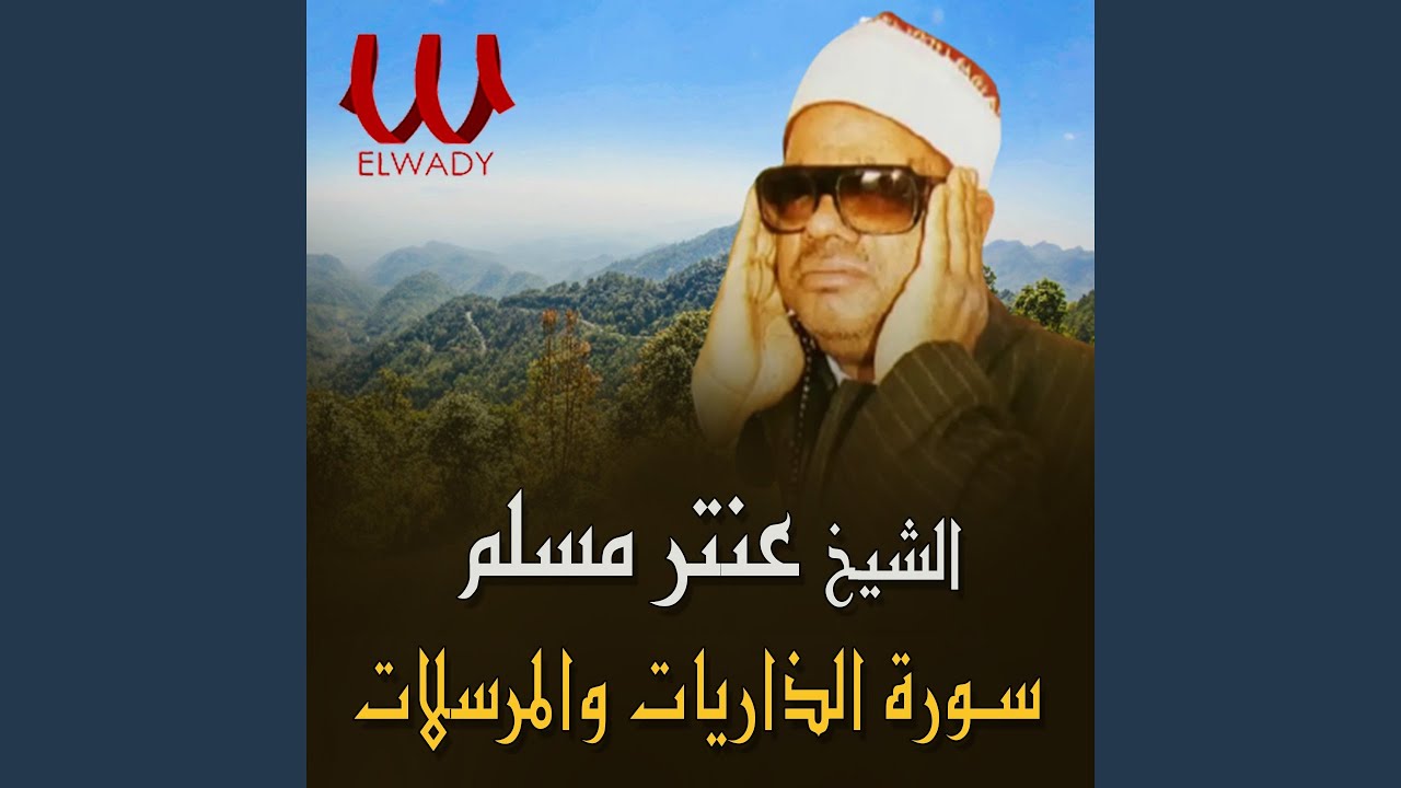 El Zareyat W El Morsalat
