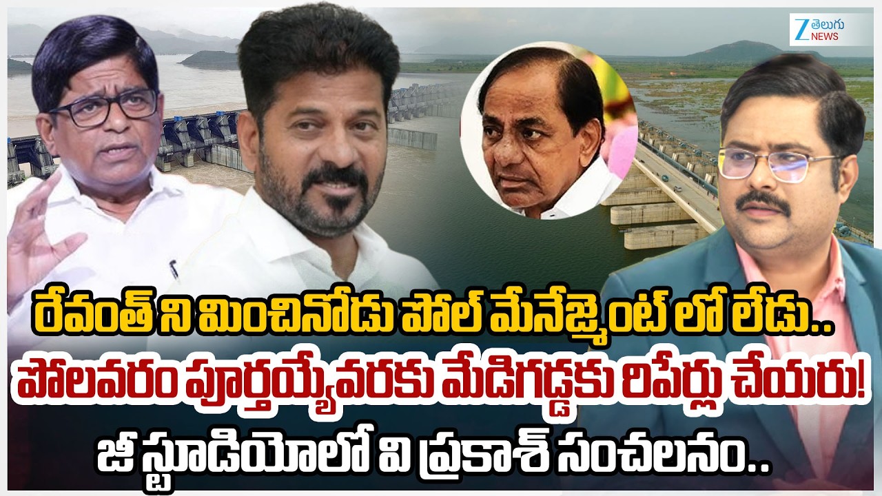 V Prakash Hot COmments On CM Revanth Reddy | Kaleshwaram Project | #dnawithbharath | Zee News