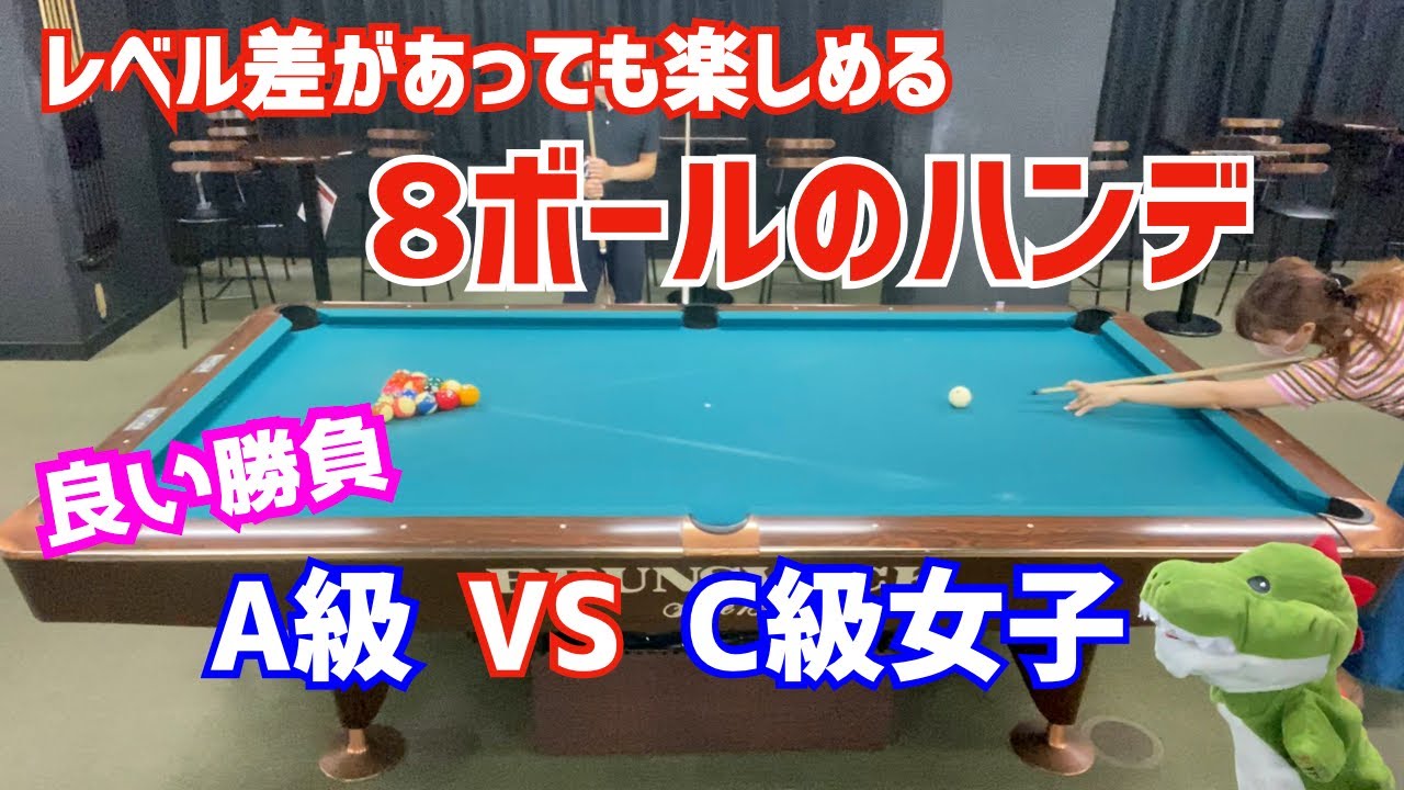 【ビリヤード】レベル差があっても楽しめる8ボールのハンデ紹介〜負けた方がビリビリ〜