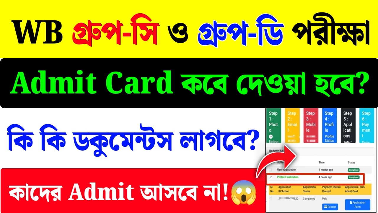 WBSSC Group C and D Admit Card Download 2026| Group C and D Exam