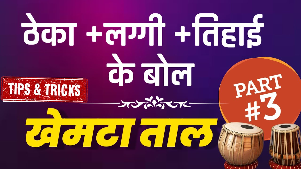Khemta Taal Laggi tutorial (Part-3)