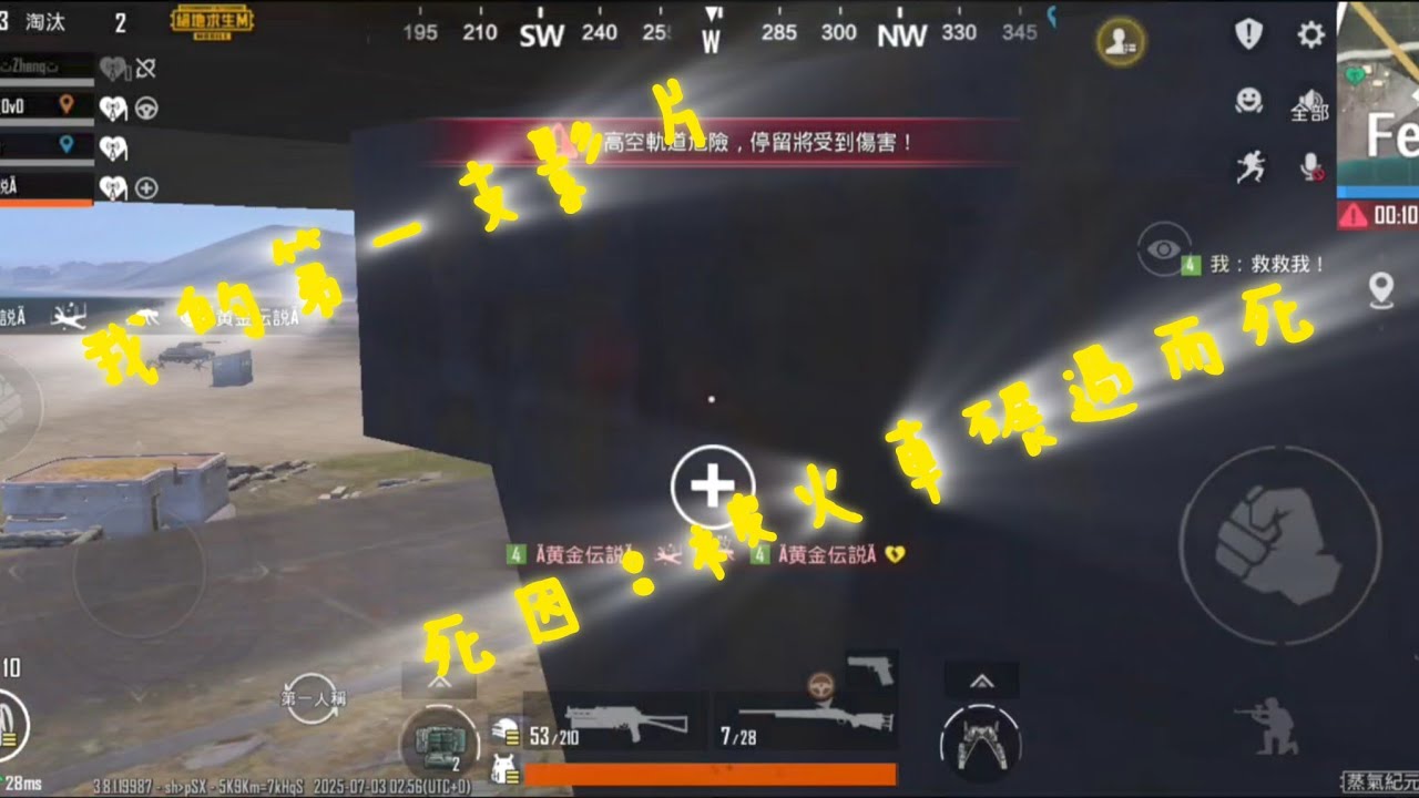 ［PUBGM系列］頻道的第一支影片，死的太慘了……