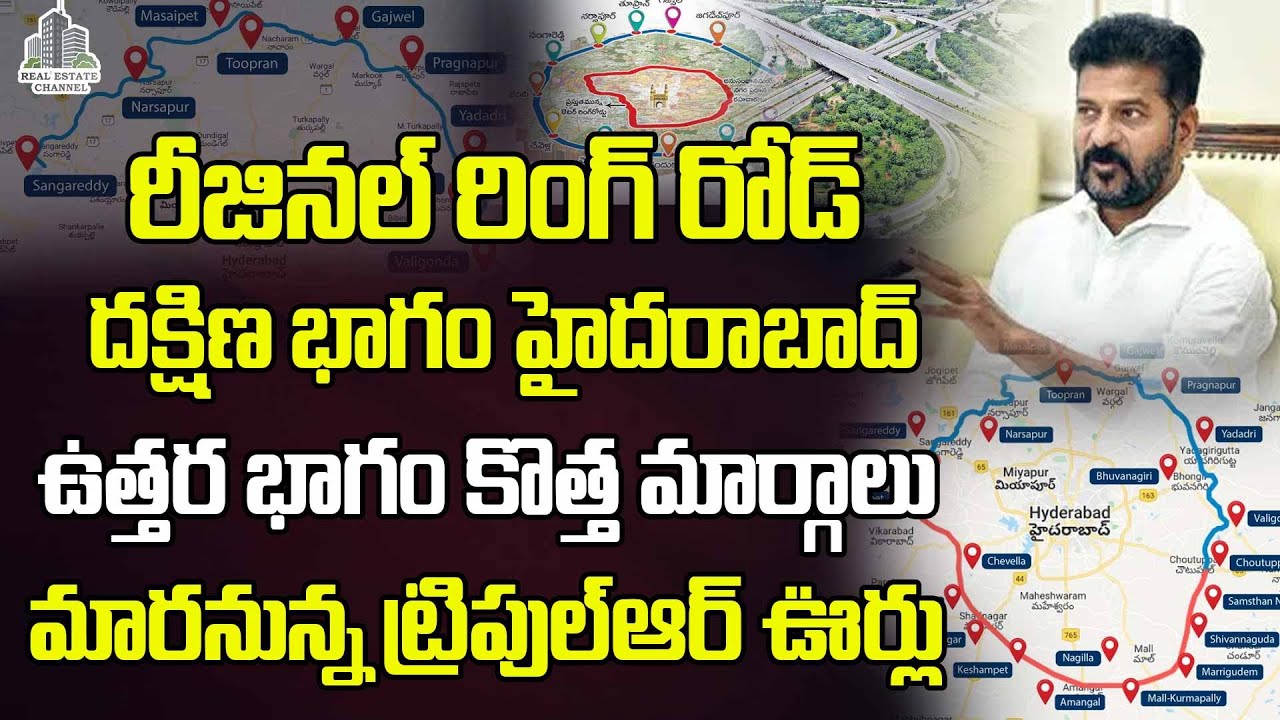Regional Ring Road South,West Northern Part Village Update | Revanth Reddy #revanthreddy #rrr