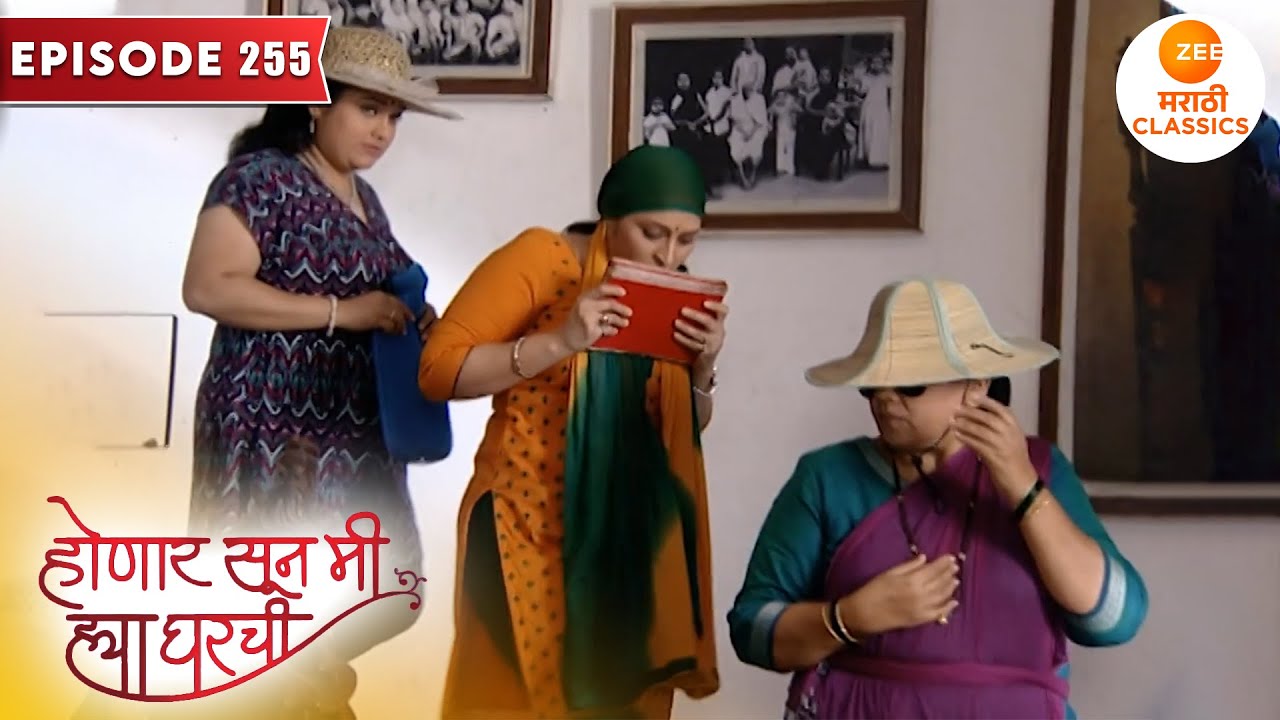 गोखले परिवार जाणार पिकनिक ला | Honaar Soon Mee Hyaa Gharchi | Episode 255 | Zee5 Marathi Classics