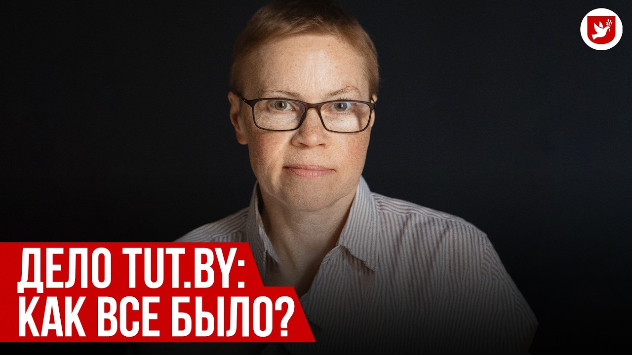 Марина Золотова БОЛЬШОЕ ИНТЕРВЬЮ: разгром TUT.BY, Зиссер, арест, протесты, Беларусь, Бабарико