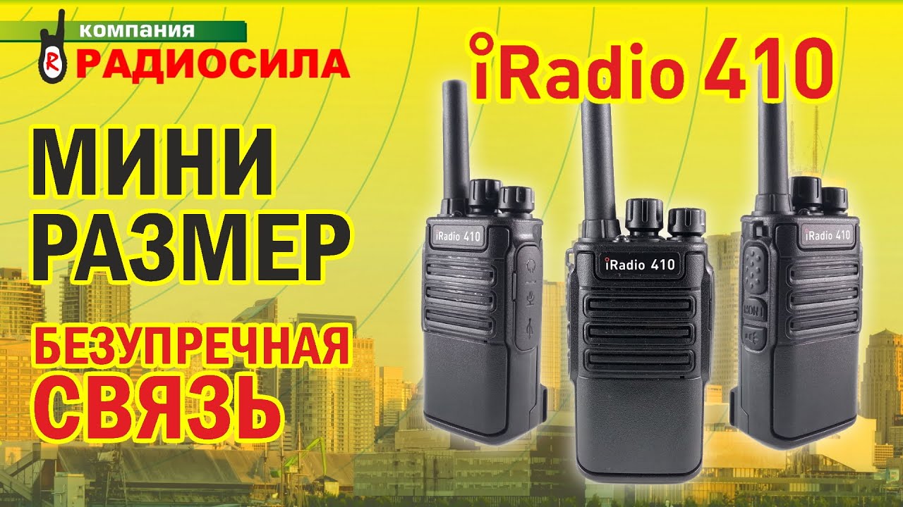 Обзор переносной рации iRadio 410
