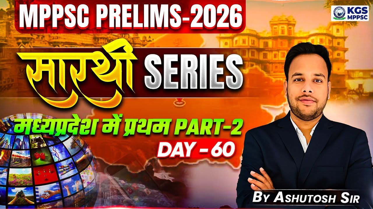 First in Madhya Pradesh | (Part-02) | First in Madhya Pradesh 🔥 | MPPSC Prelims 2026 | Day-60 | KGS