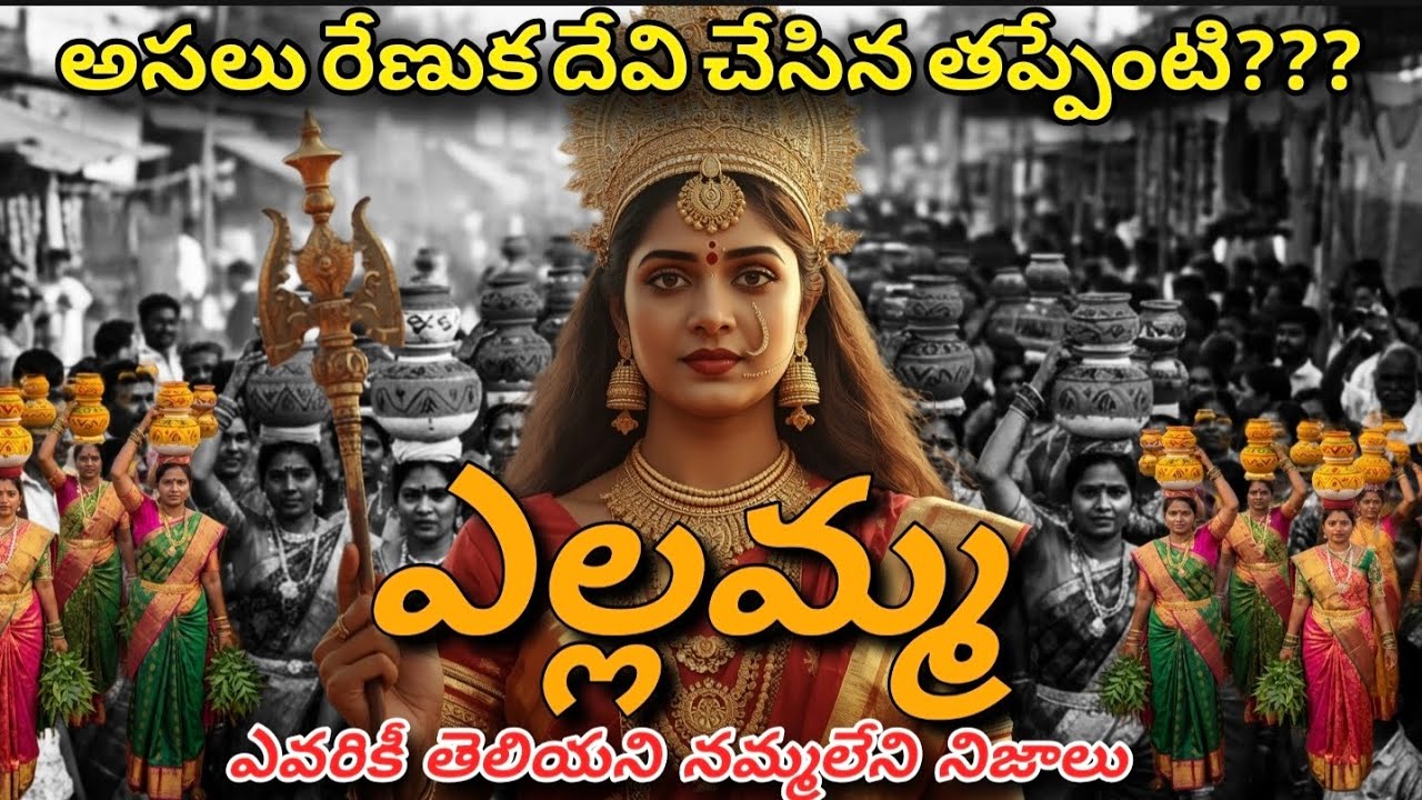 Renuka Yellamma Devi Story | Telugu NRIs Special | USA Devotional”