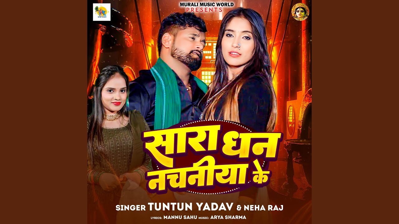Sara Dhan Nachniya Ke