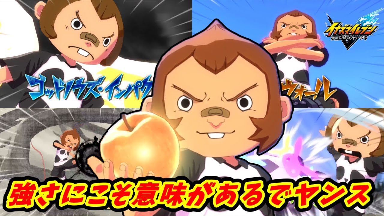 【人気者】“アイツ”の仇を取りに来た…？【イナズマイレブン英雄達のヴィクトリーロード】