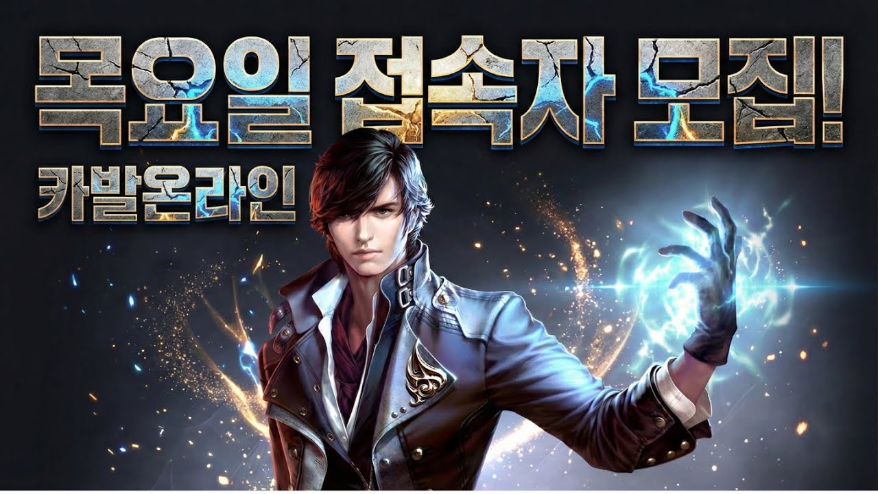 카발온라인(Cabal Online) Liveㅣ노가리까는 노각방송 하지만 카발을 곁들인ㅣLet's talk whilst playing  (KOR / ENG)