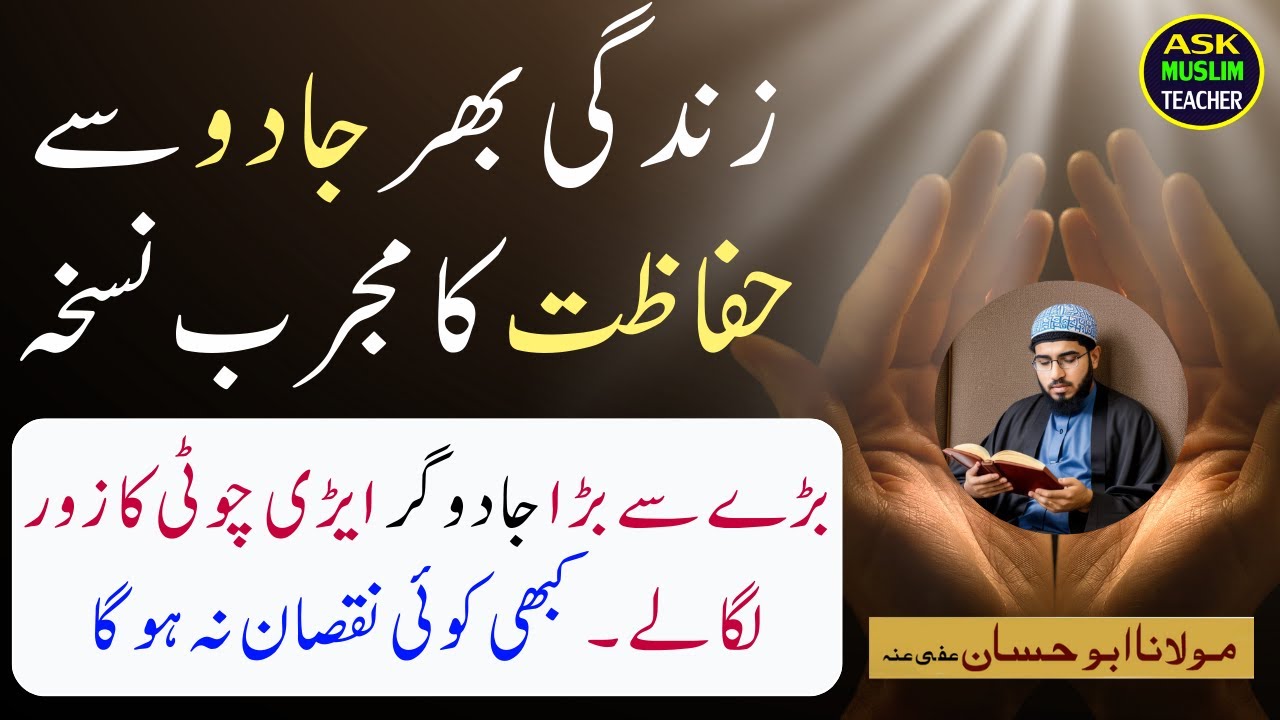 Zindagi Bhar Jadu Se Hifazat Ka Boht hi Mujarrab Nuskha