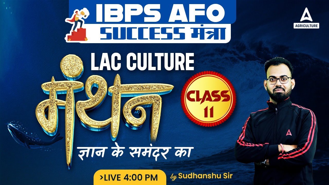 Manthan | Lac Culture By Sudhanshu Omar | Daily Concept + MCQs for All Agriculture Exams #11