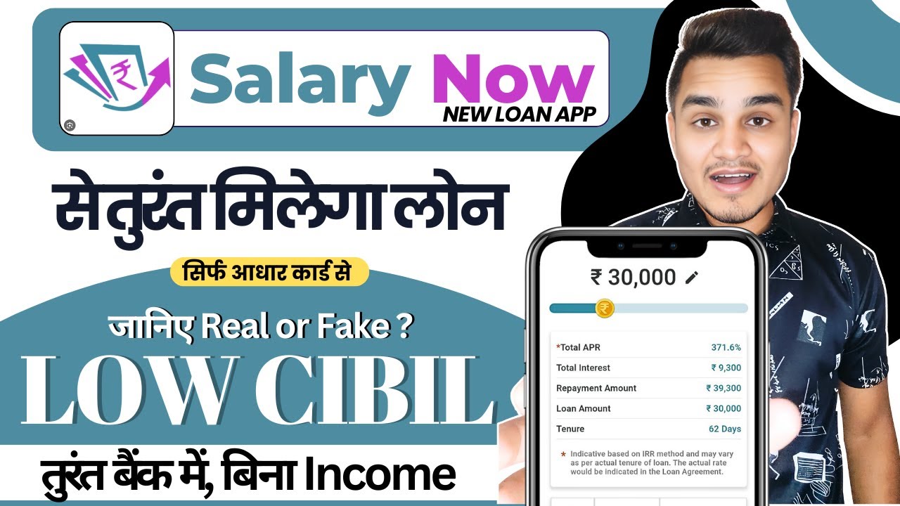 100% Approval Loan | Salary Now Loan App | Salary Now App Se Loan Kaise Le |Salary Now Real or Fake