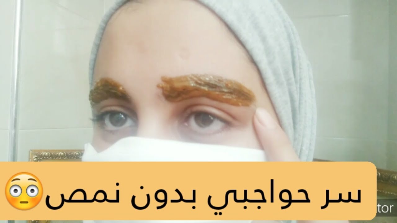 هدشي لكندير لحجباني  😜سر حواجبي بدون نمص