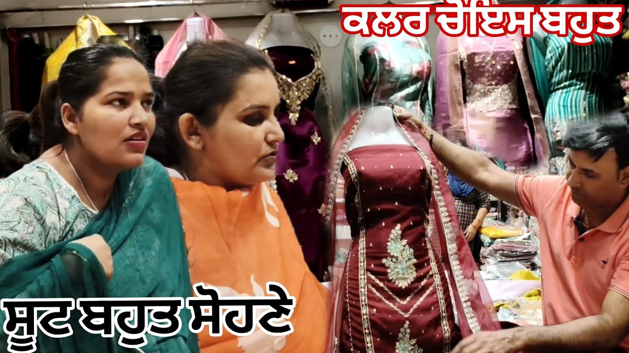 ਸੂਟਾਂ ਚ ਕਲਰ ਚੋਇਸ ਬਹੁਤ ਕਿਹੜਾ ਲਈਏ ਕਿਹੜਾ ਨਹੀਂ 🤔🤔@jasminmahalvlogs7754 