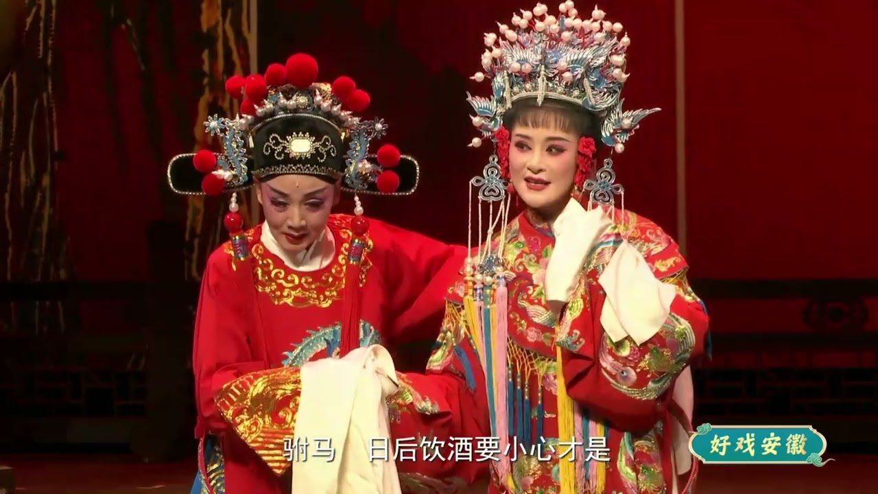 韩再芬黄梅戏《女驸马》洞房选段，内心忐忑极了