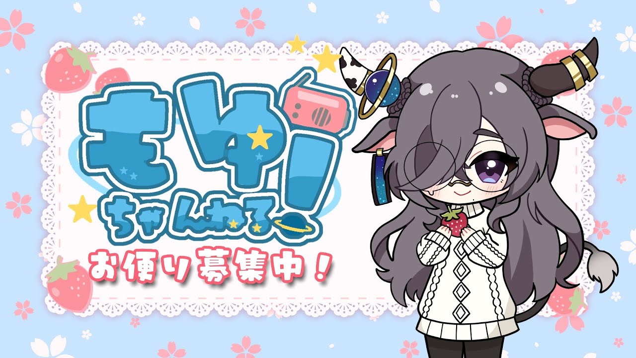 【 #ラジオ風番組】もゆちゃんねる #22【 #雑談】