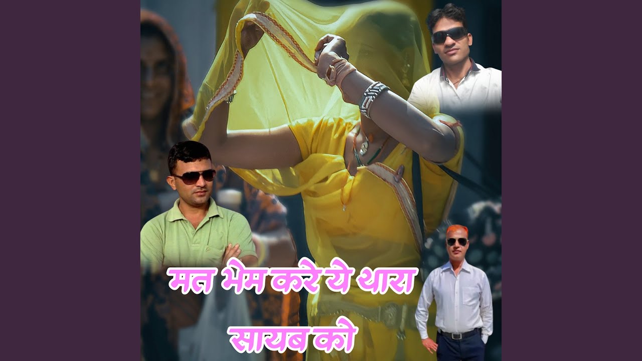 Mat Bhem Kre Ye Thara Sayab Ko