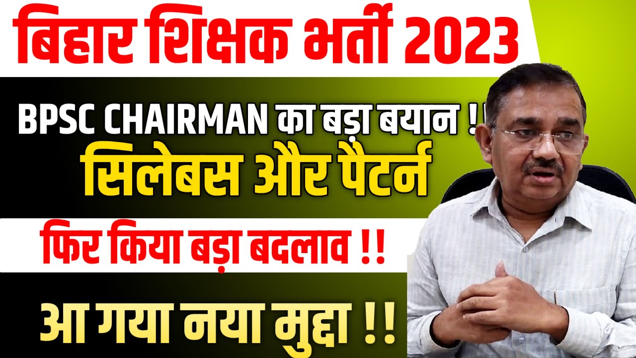 Bihar 7th Phase Syllabus | Bihar 7th phase Teacher Niyojan latest News | Bihar Shikshak Bharti 2023