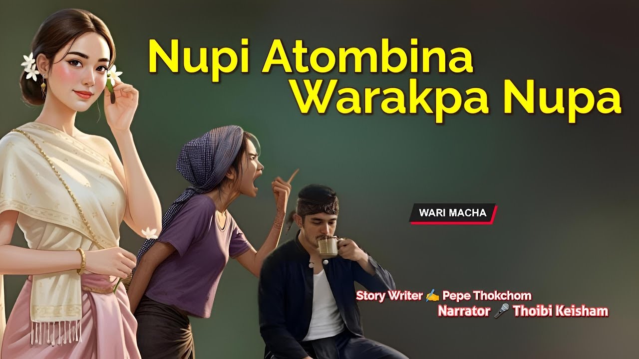 Nupi Atombina Warakpa Nupa || Wari Macha || Record 🎤 Thoibi Keisham || Story ✍️ Pepe Thokchom