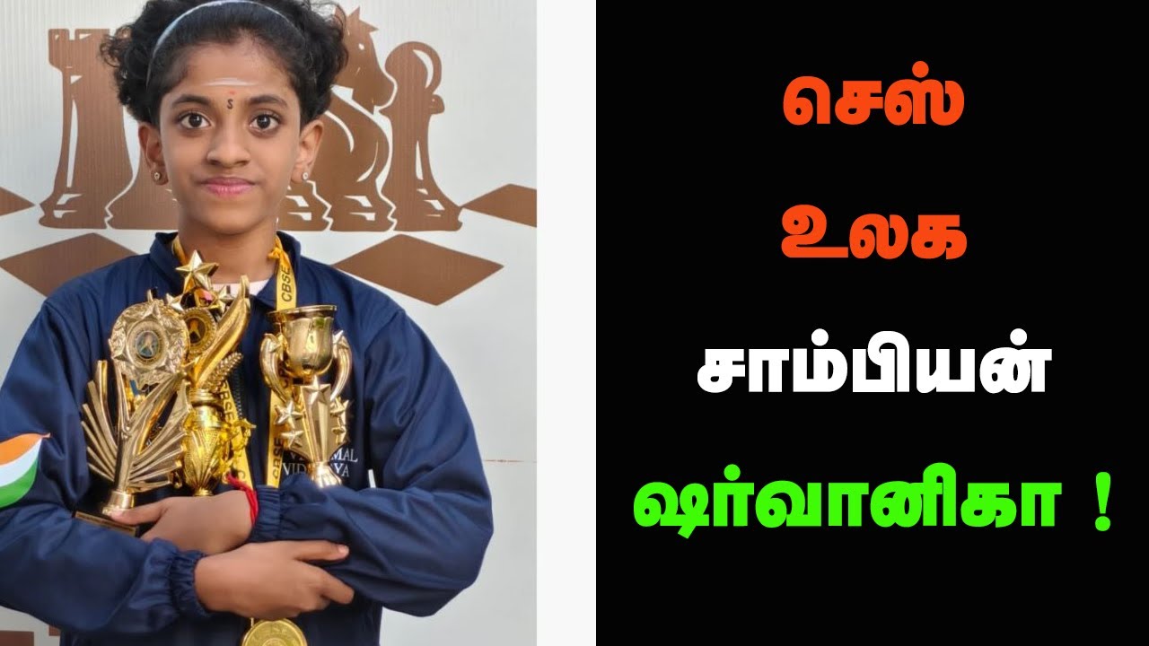 Sharvanicaa AS , U-10 World Champion 2025 , Sathuranga Chanakyan